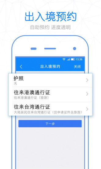 杭州市公安局app