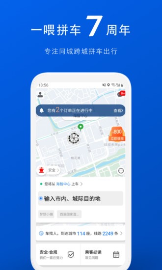 一喂拼车app