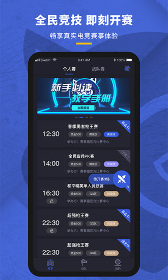 赛事猫app