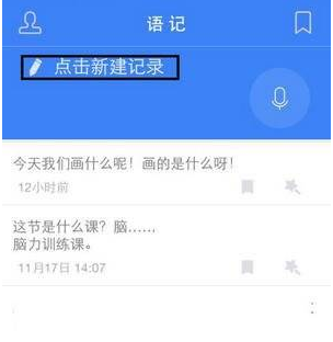 讯飞语记怎么使用 讯飞语记使用教程介绍
