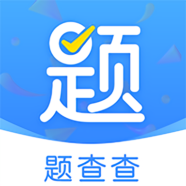 题查查网考专用版 v3.1安卓版