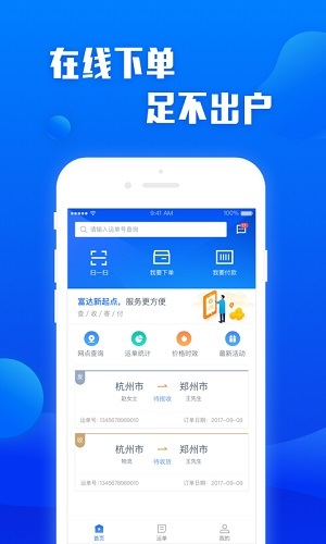 陕西富达物流app