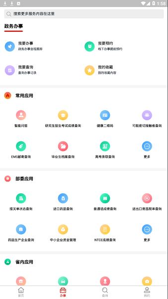 新湘事成app