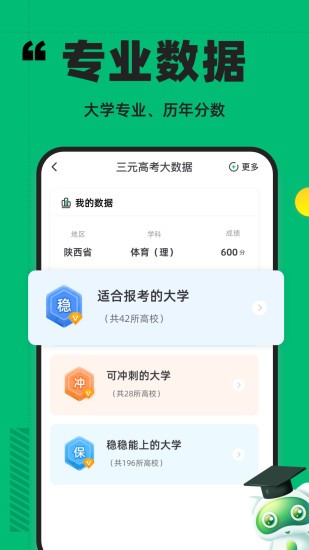 三元高考app
