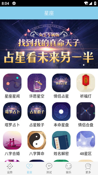 星座游戏大全手机版