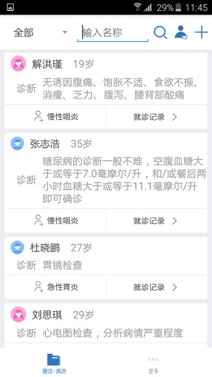 医为app