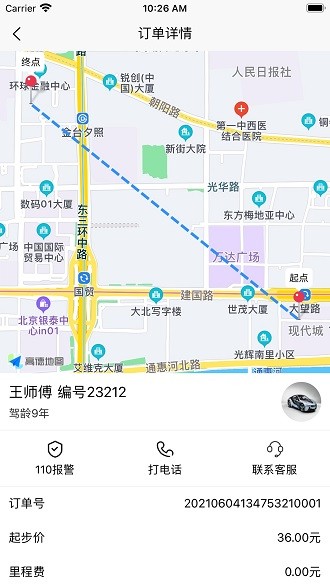 苏商出行软件