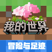 我的世界ios版下载-我的世界iphone版下载v2.12.30 苹果版-Minecraft