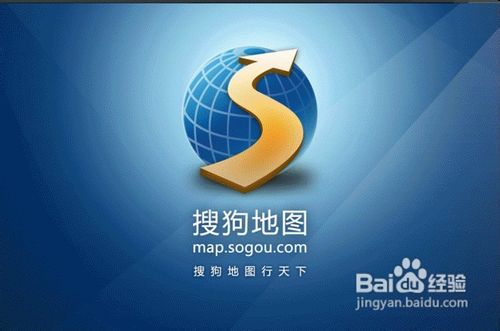 搜狗地图怎么使用方法  定位功能的使用方法