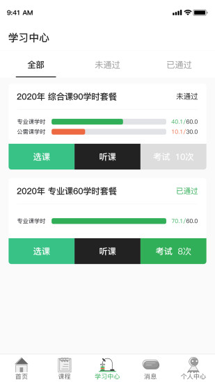 爱尔信教育平台