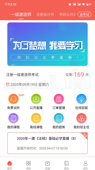 兴为网校app