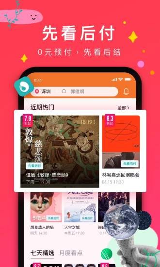 牛魔王票务app