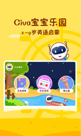 civa宝宝乐园app