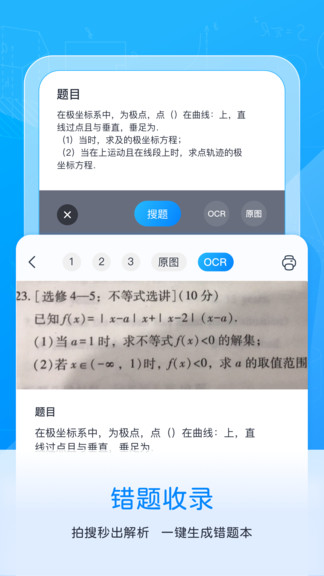 喵喵错题app