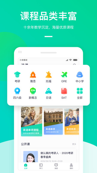 新东方大学考试app