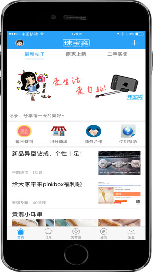 珠宝窝app手机客户端