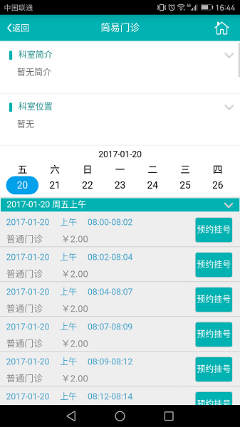 永州市中心医院app