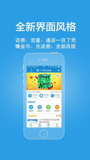 广州移动频道app