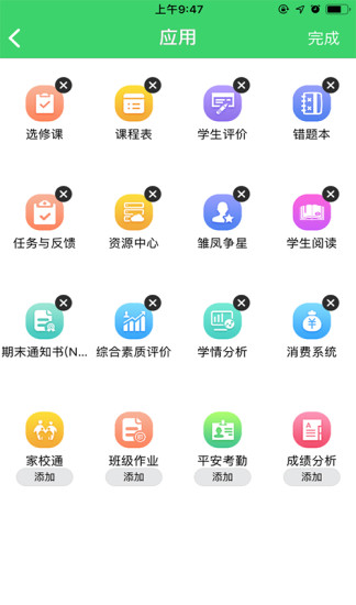 智慧云人人通app