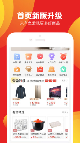 小米有品有鱼app