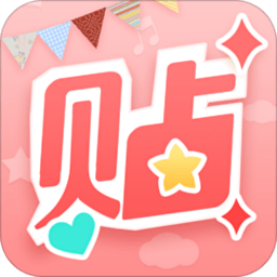 美图贴贴苹果版下载-美图帖帖ios最新版下载v2.8.19 iphone手机版
