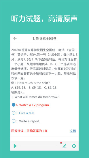高考英语听力app