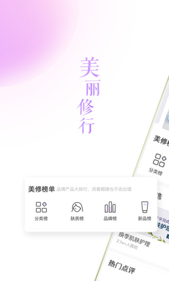 美丽修行app