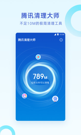 腾讯清理大师app