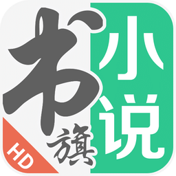 书旗小说hd下载-书旗小说hd手机版下载v10.6.3.58 安卓版