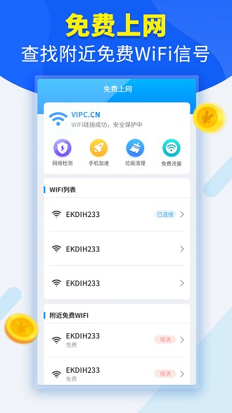 全能WiFi宝软件