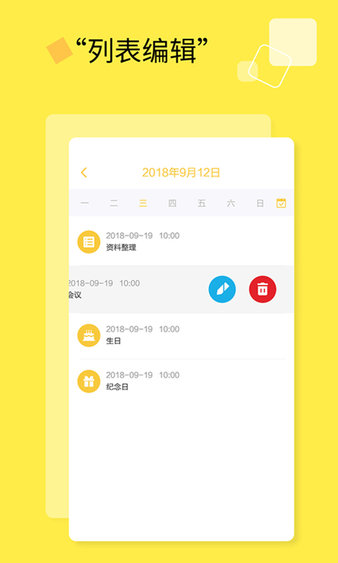 日程计划清单app