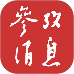 参考消息苹果手机客户端
v2.3.8 ios版

