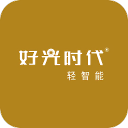 好光时代智能照明
v1.0.0 安卓版

