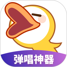 唱鸭app苹果版
v2.15.5 iPhone版

