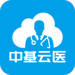 中基云医手机客户端
v1.0.0 安卓版

