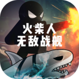 火柴人无敌战舰游戏最新版
v1.0.1 安卓版

