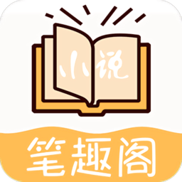 小说笔趣阁app
v3.2.3 安卓版

