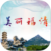 美丽福清app
v2.3.8 安卓版

