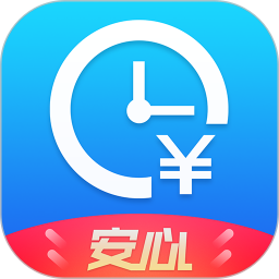 安心记加班ios版
v4.7.00 iPhone版

