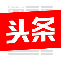 今日头条苹果版
v8.4.3 iphone版

