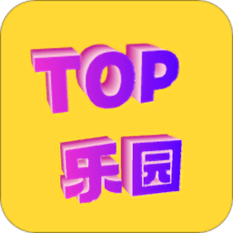 top乐园app
v1.0.0 安卓版

