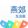 燕郊生活圈ios版(暂未上线)
v1.916 iPhone版

