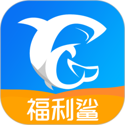 福利鲨app
v2.0.8 安卓版

