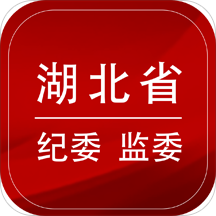 湖北省纪委监委ios版
v1.0.1 iPhone版

