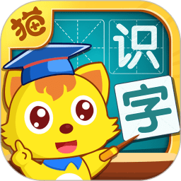 猫小帅识字app
v3.7.1 安卓版

