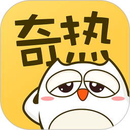 奇热漫画苹果手机版
v2.5.1 官网iphone版

