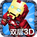 我的世界双层皮肤3d中文版
v1.5.0 安卓版

