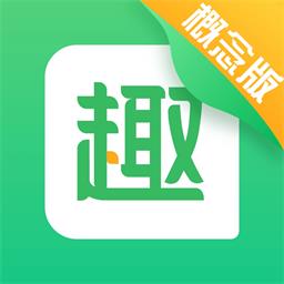 苹果手机趣头条概念版
v3.10.52 iPhone版

