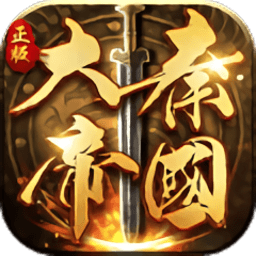 大秦帝国之帝国烽烟小米版
v9.4.0 安卓版

