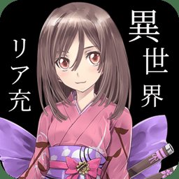 我也曾想过在异世界会成为现充汉化版
v1.0.3 安卓版

